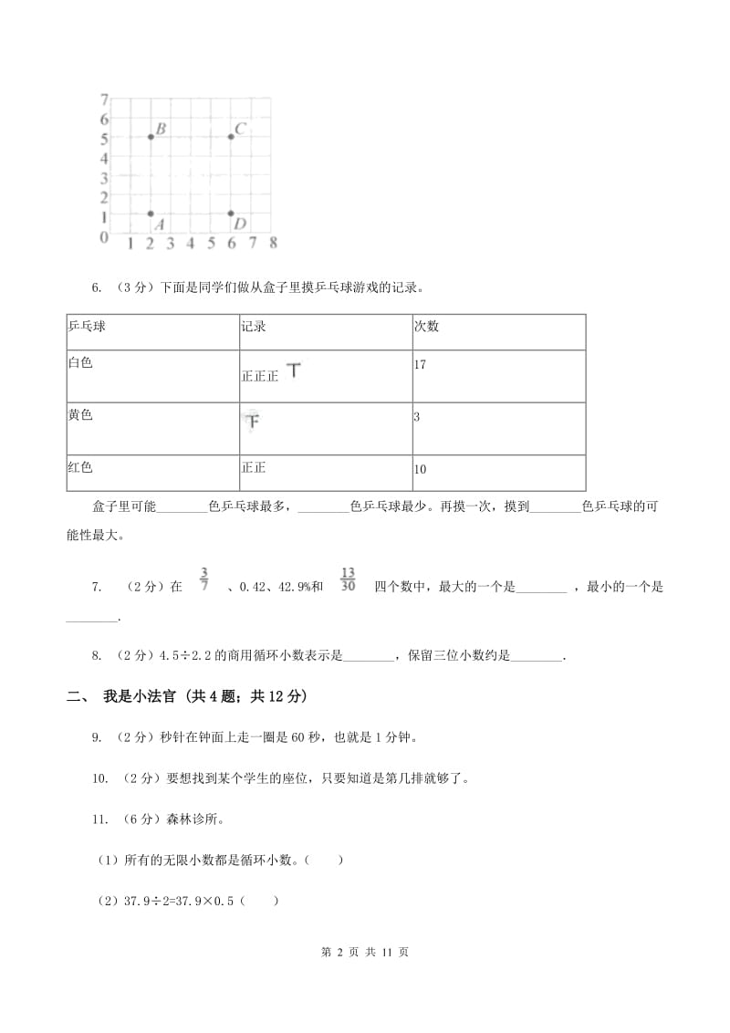 新人教版2019-2020学年五年级上学期数学期中考试试卷B卷.doc_第2页