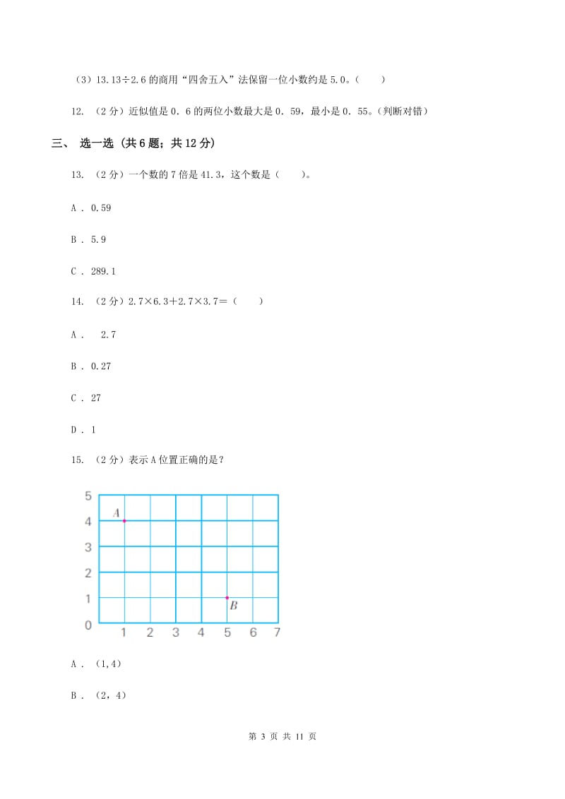 新人教版2019-2020学年五年级上学期数学期中考试试卷B卷.doc_第3页