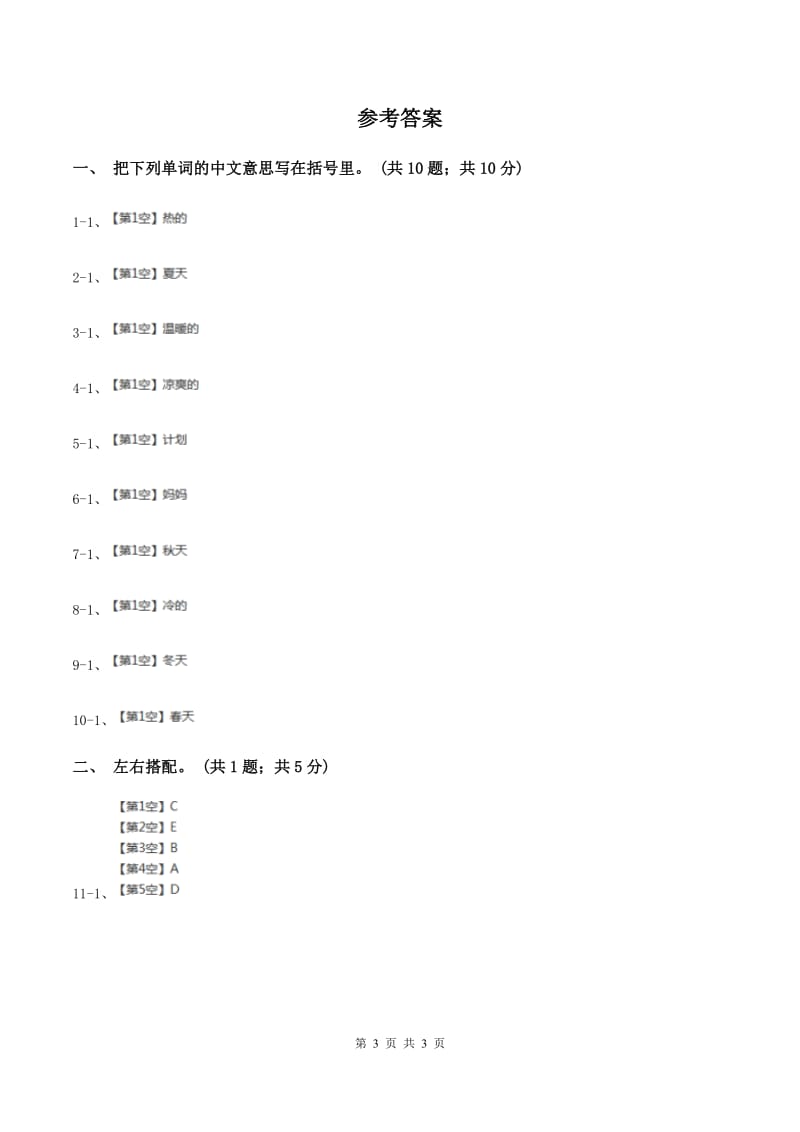 人教版（新起点）小学英语二年级下册Unit 3 Seasons同步练习D卷.doc_第3页