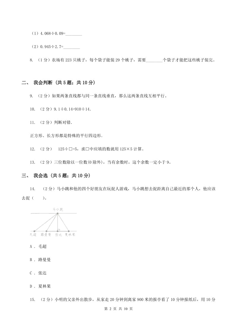 赣南版2019-2020学年四年级上学期数学11月月考考试试卷（I）卷.doc_第2页