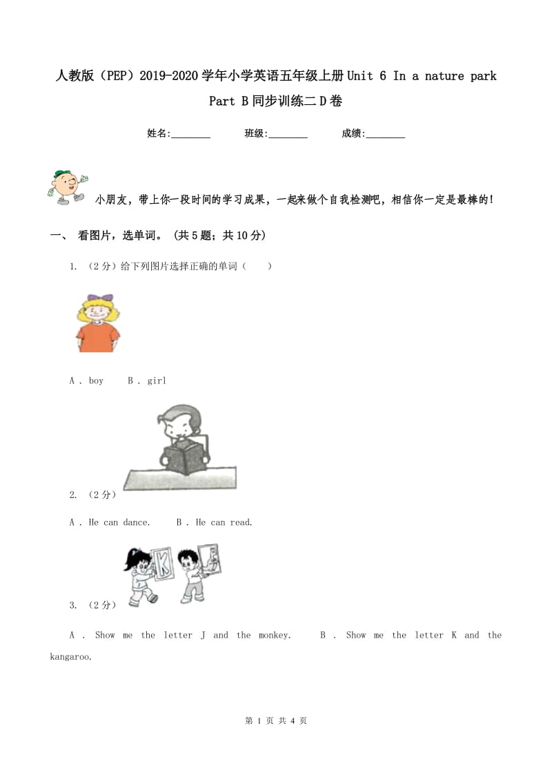 人教版（PEP）2019-2020学年小学英语五年级上册Unit 6 In a nature park Part B同步训练二D卷.doc_第1页