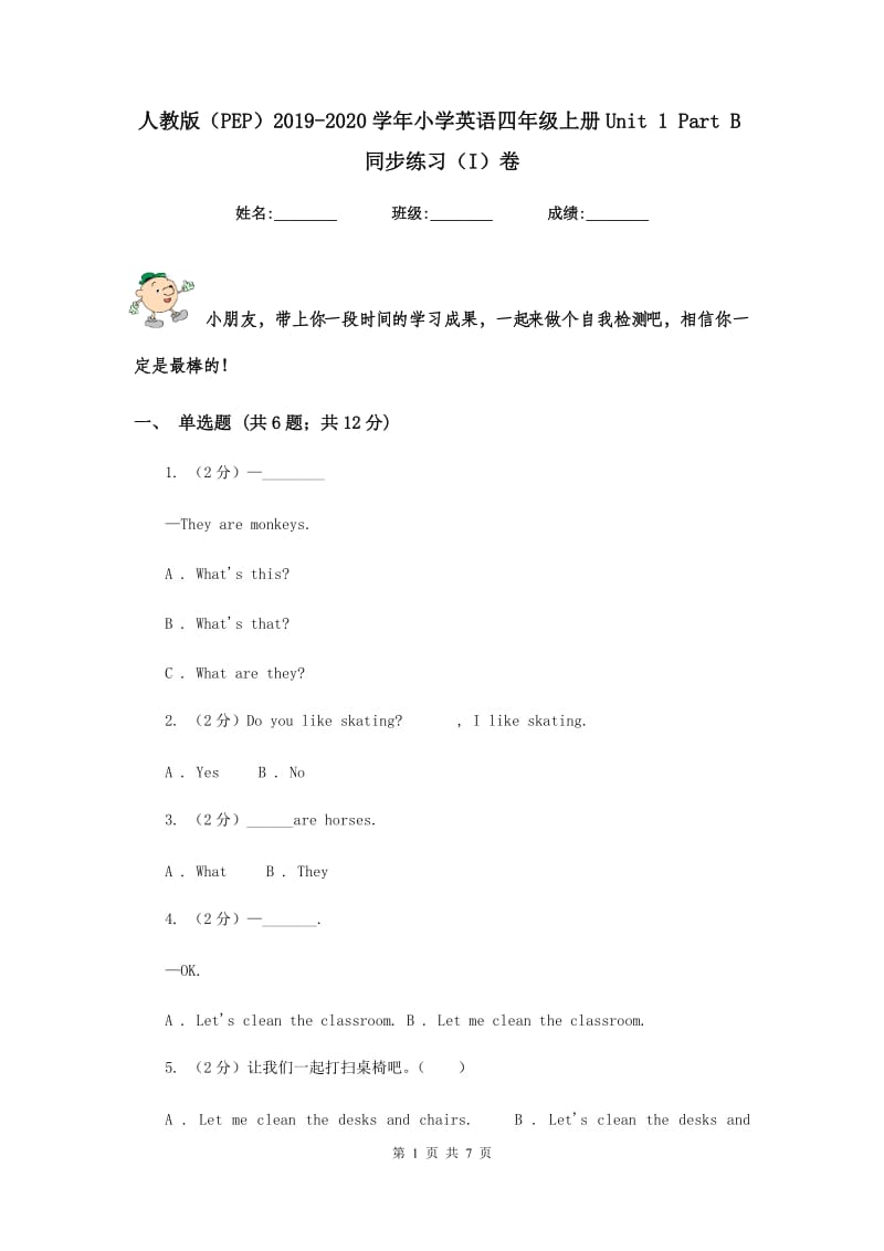 人教版（PEP）2019-2020学年小学英语四年级上册Unit 1 Part B同步练习（I）卷.doc_第1页