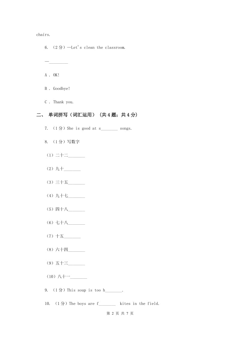 人教版（PEP）2019-2020学年小学英语四年级上册Unit 1 Part B同步练习（I）卷.doc_第2页