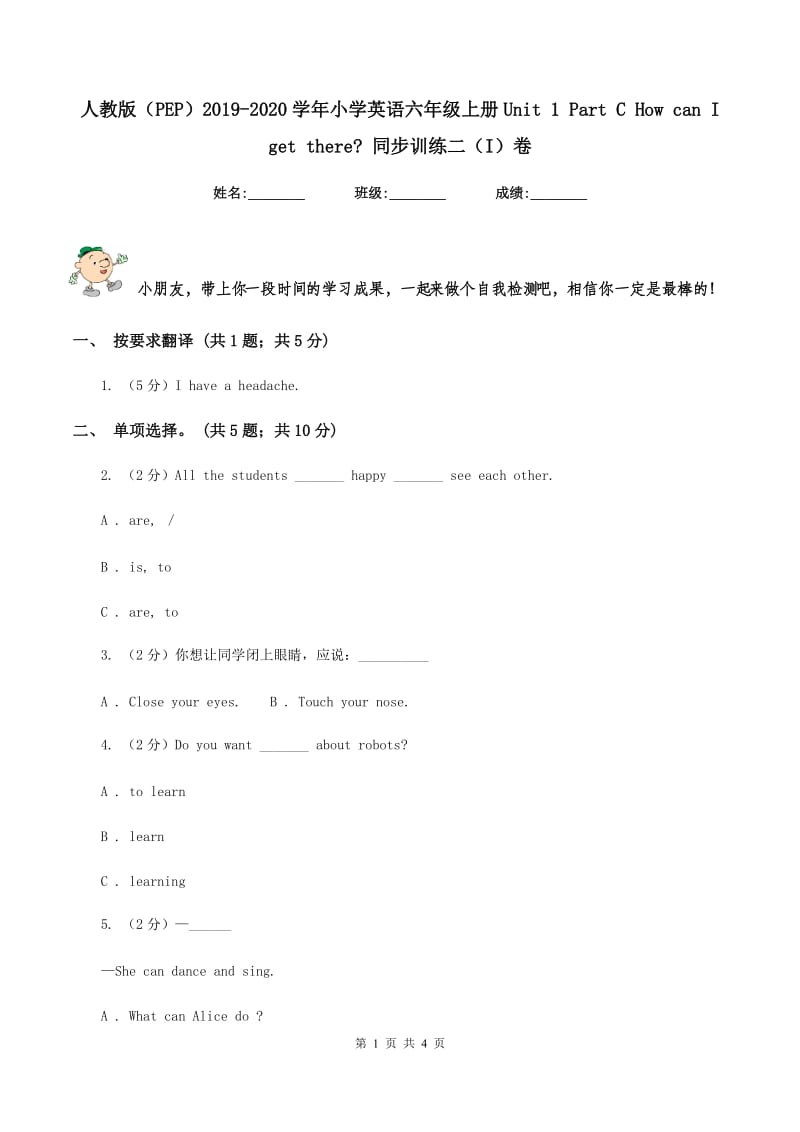 人教版（PEP）2019-2020学年小学英语六年级上册Unit 1 Part C How can I get there_ 同步训练二（I）卷.doc_第1页