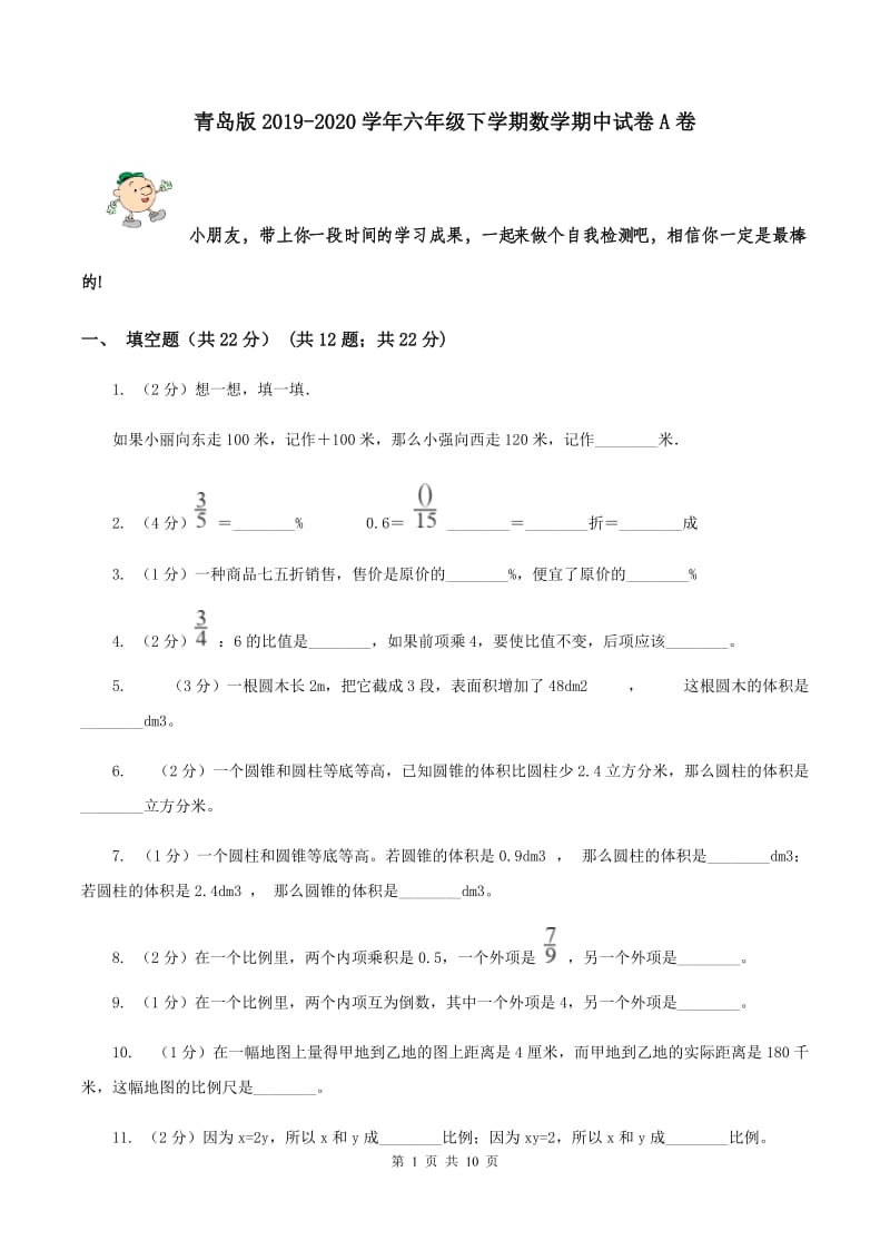 青岛版2019-2020学年六年级下学期数学期中试卷A卷.doc_第1页