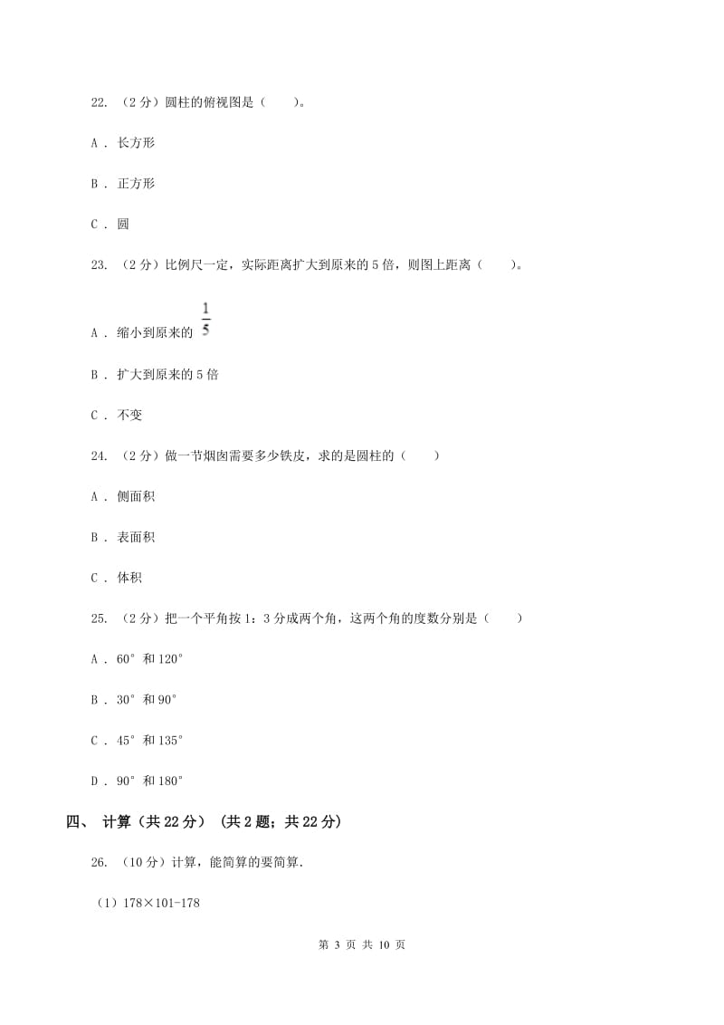 青岛版2019-2020学年六年级下学期数学期中试卷A卷.doc_第3页