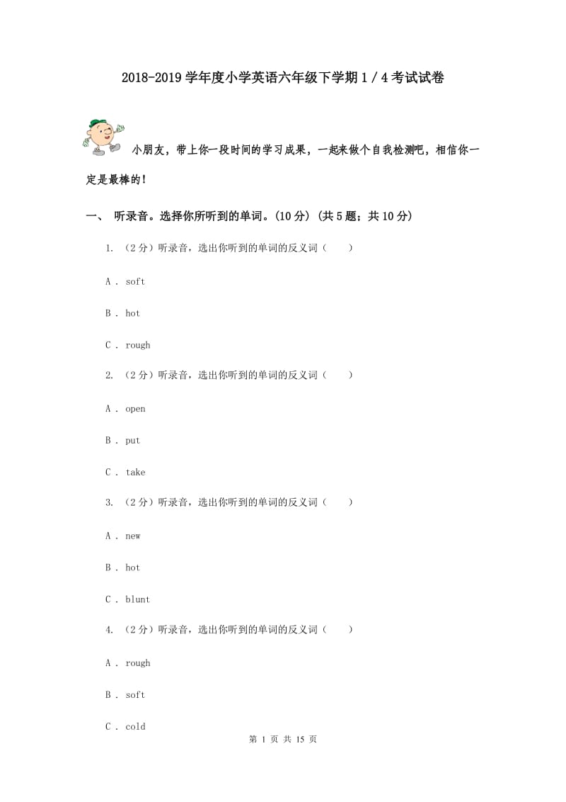 2018-2019学年度小学英语六年级下学期1／4考试试卷.doc_第1页