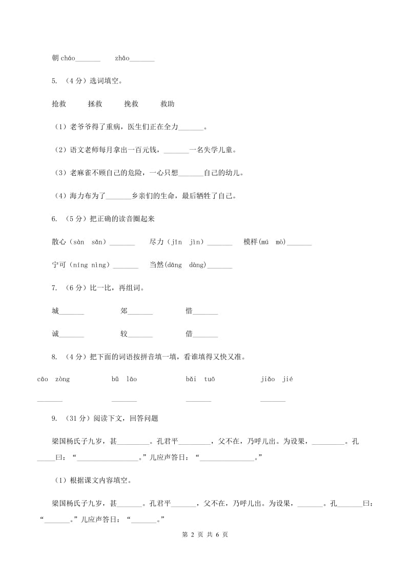 部编版三年级上册语文第八单元第26课《灰雀》同步练习D卷.doc_第2页