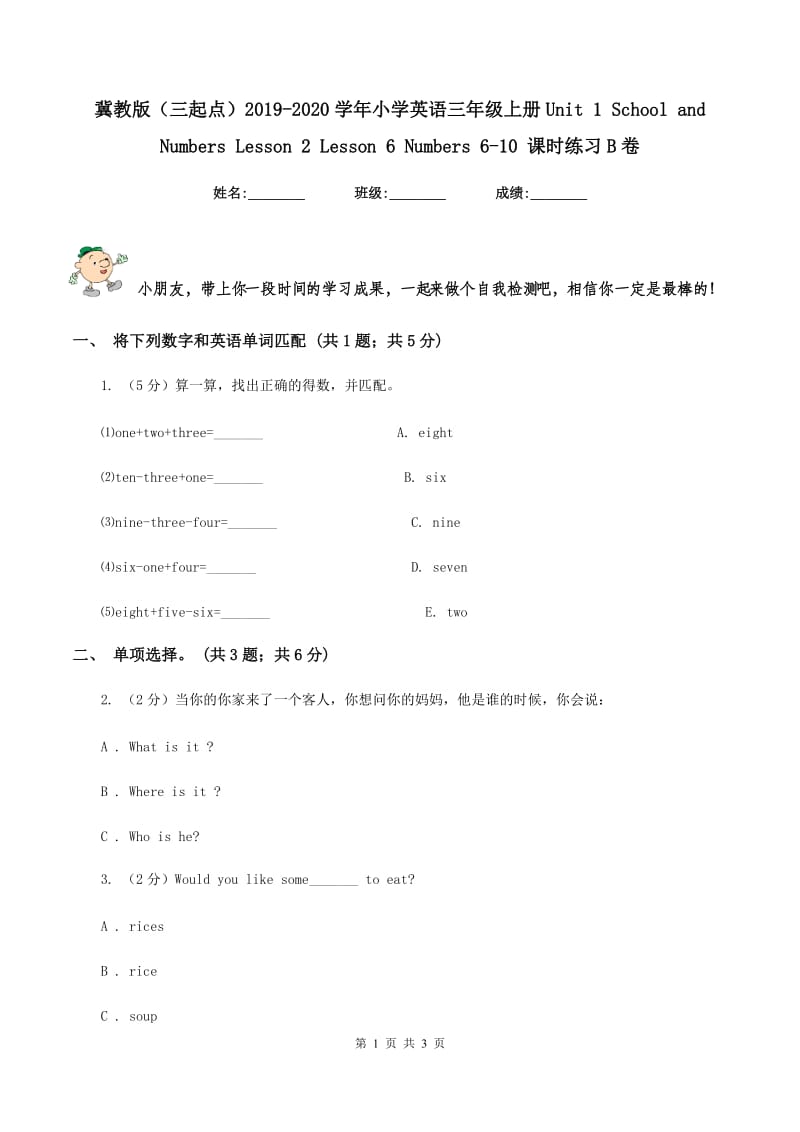 冀教版（三起点）2019-2020学年小学英语三年级上册Unit 1 School and Numbers Lesson 2 Lesson 6 Numbers 6-10 课时练习B卷.doc_第1页