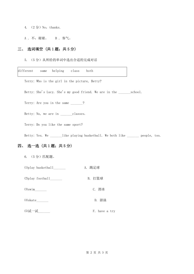 冀教版（三起点）2019-2020学年小学英语三年级上册Unit 1 School and Numbers Lesson 2 Lesson 6 Numbers 6-10 课时练习B卷.doc_第2页