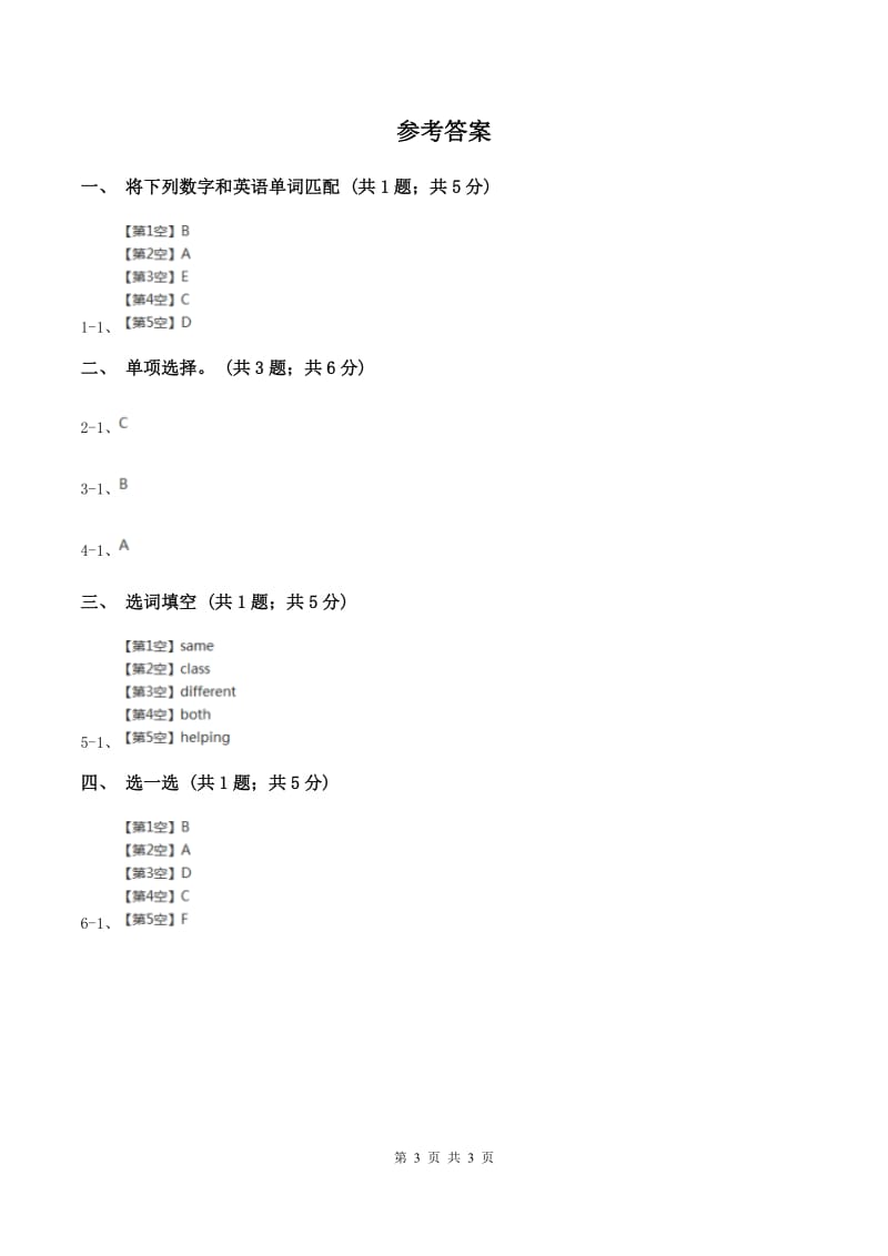 冀教版（三起点）2019-2020学年小学英语三年级上册Unit 1 School and Numbers Lesson 2 Lesson 6 Numbers 6-10 课时练习B卷.doc_第3页