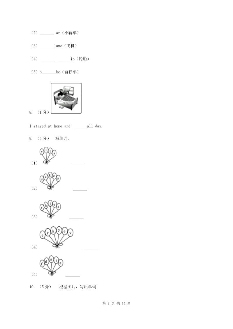 人教版(新起点)2020年小升初英语模拟试卷（三）（I）卷.doc_第3页