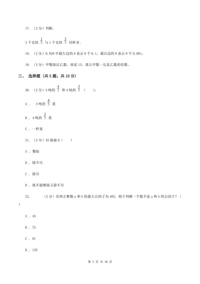 浙教版小升初数学模拟试卷（一）C卷.doc_第3页