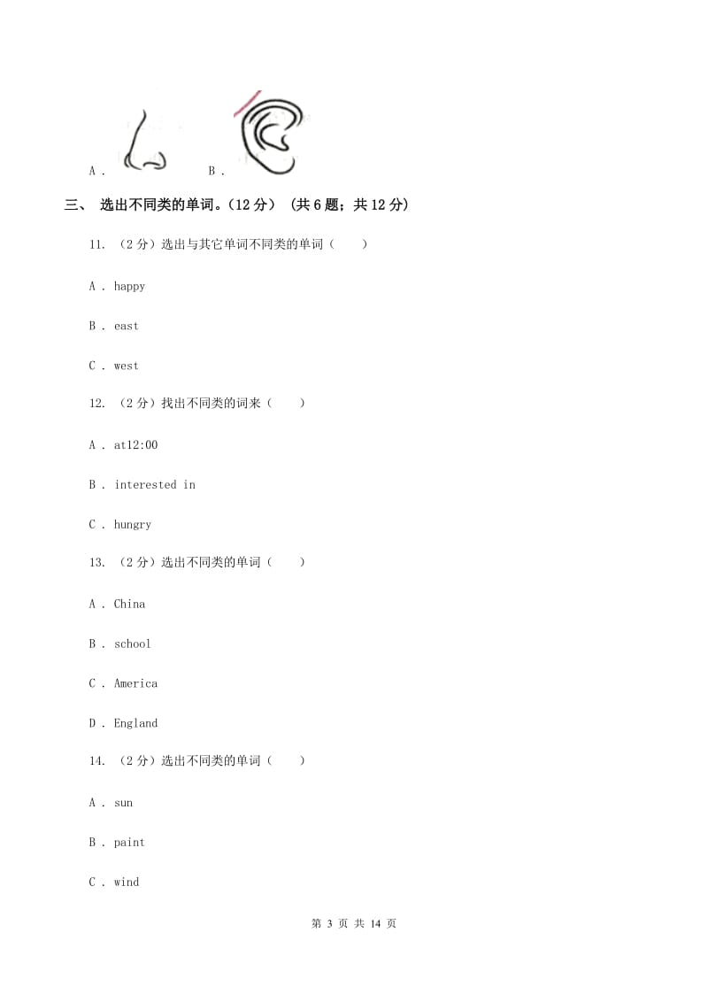 人教精通版（三起点）小学英语五年级上学期期末模拟试卷（音频暂未更新） （I）卷.doc_第3页