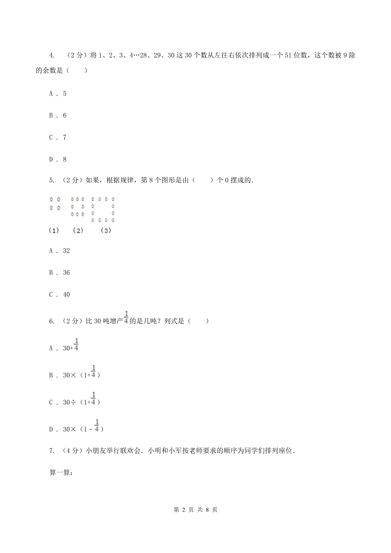 苏教版2020年小升初数学试卷 （II ）卷.doc_第2页