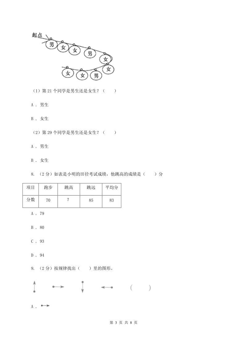 苏教版2020年小升初数学试卷 （II ）卷.doc_第3页