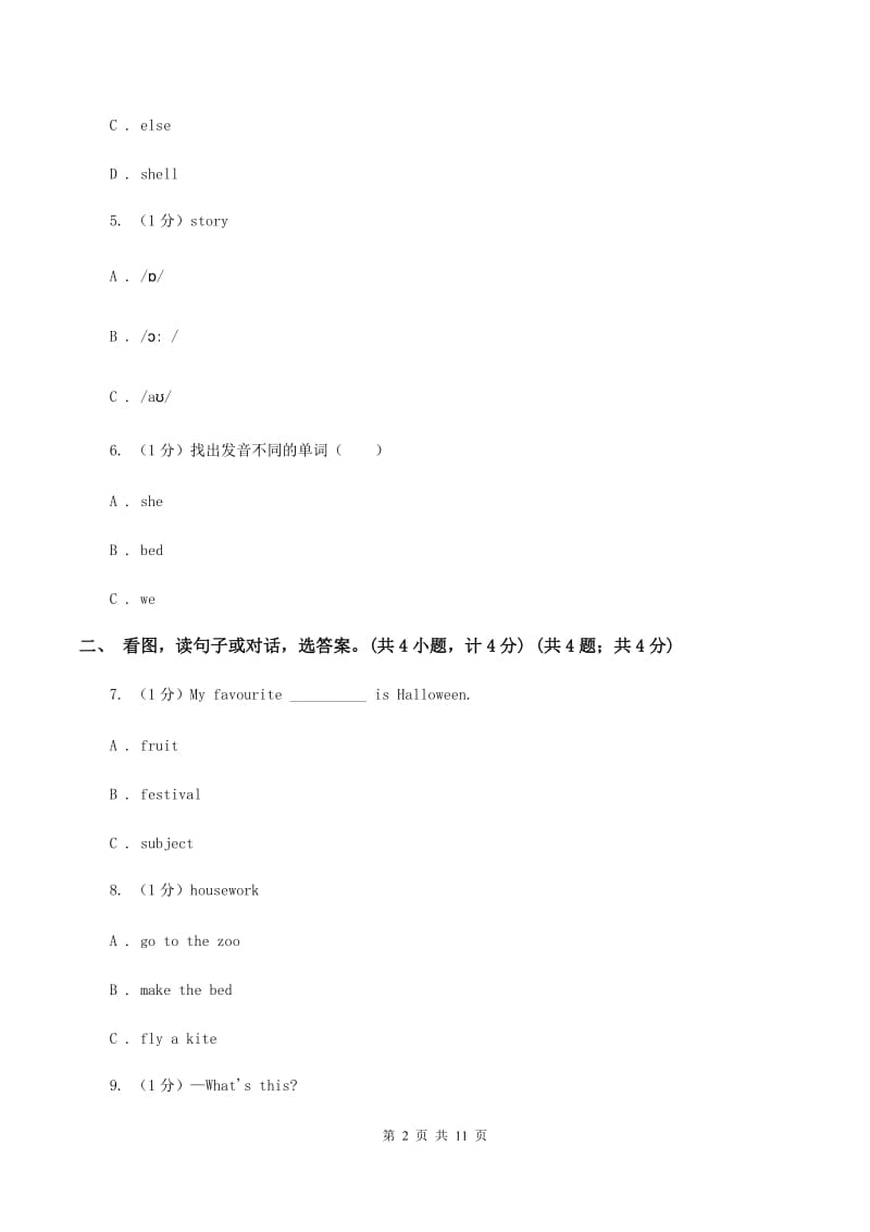 人教精通版2019-2020学年六年级下学期英语小升初试卷A卷.doc_第2页