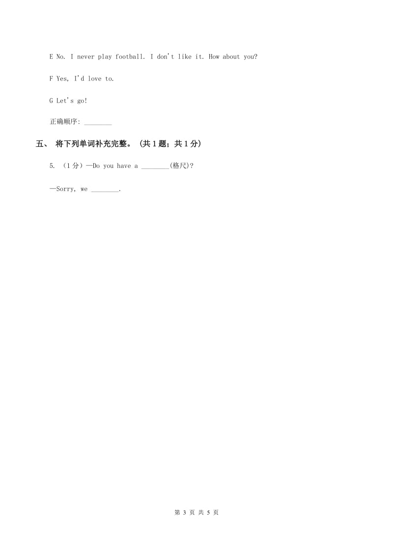 人教版（新起点）小学英语五年级下册Unit 2 Special days Lesson 3 同步练习3A卷.doc_第3页