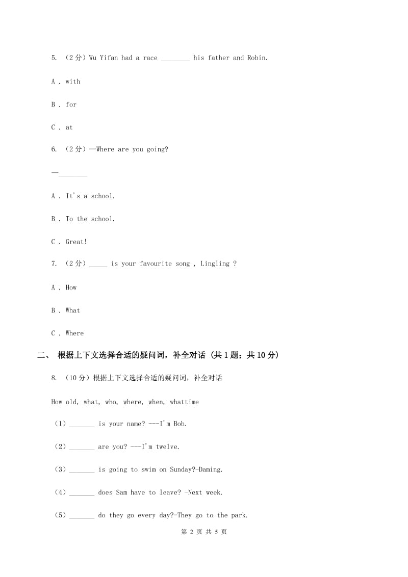 外研版英语五年级下Module 10 Unit 1 Where are you going to go_同步测试D卷.doc_第2页