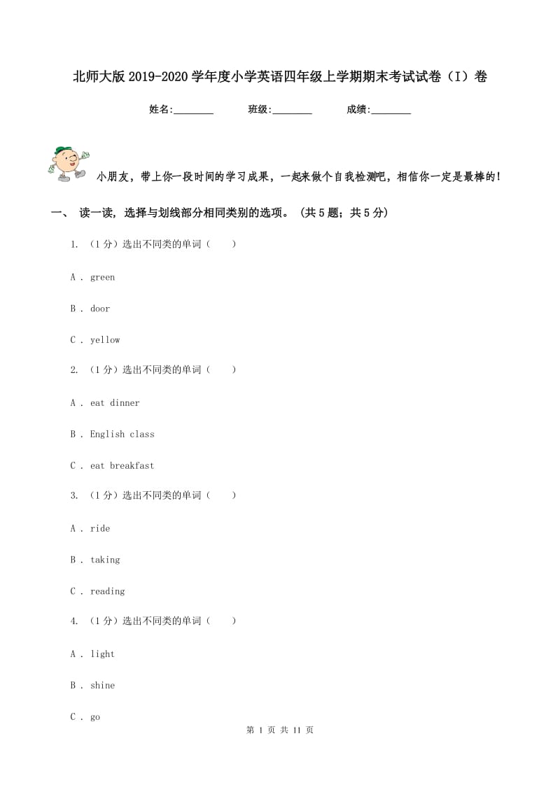 北师大版2019-2020学年度小学英语四年级上学期期末考试试卷（I）卷.doc_第1页