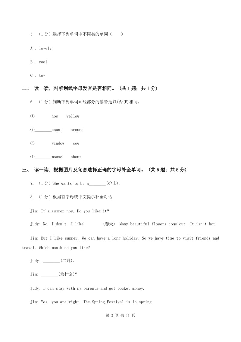 北师大版2019-2020学年度小学英语四年级上学期期末考试试卷（I）卷.doc_第2页