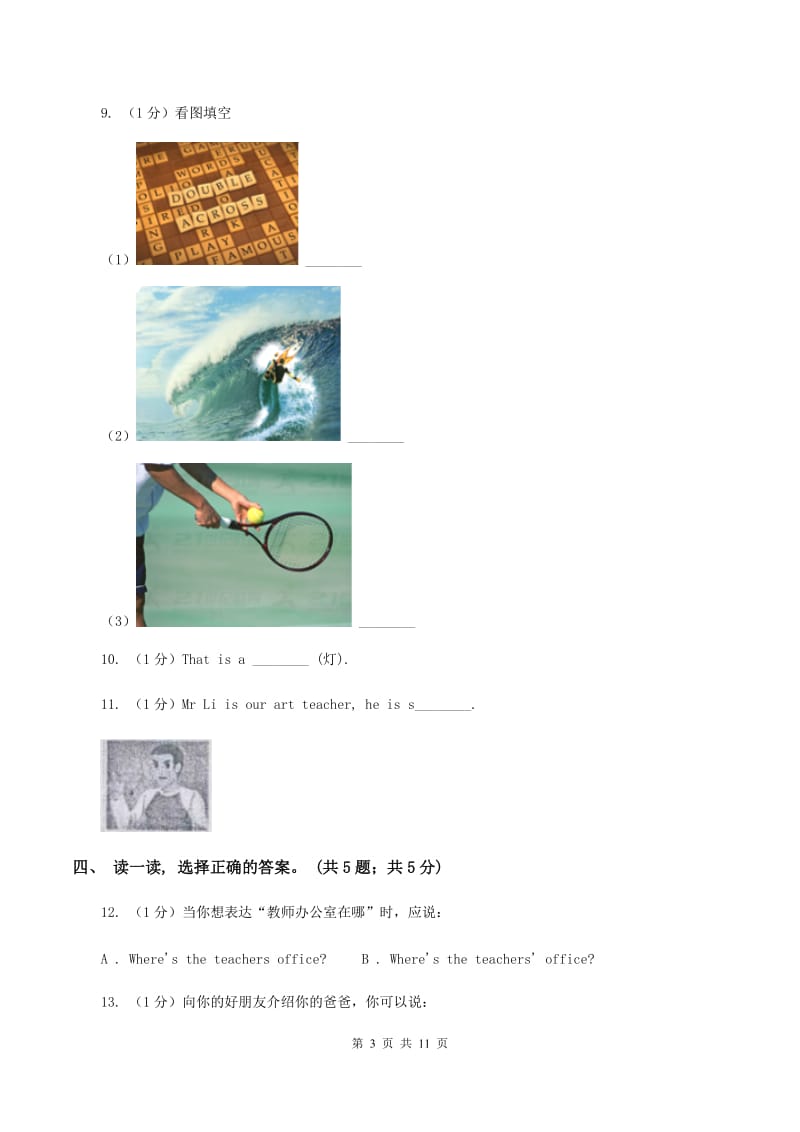 北师大版2019-2020学年度小学英语四年级上学期期末考试试卷（I）卷.doc_第3页