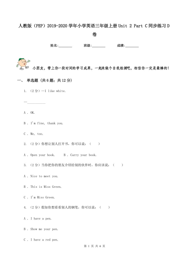 人教版（PEP）2019-2020学年小学英语三年级上册Unit 2 Part C同步练习D卷.doc_第1页