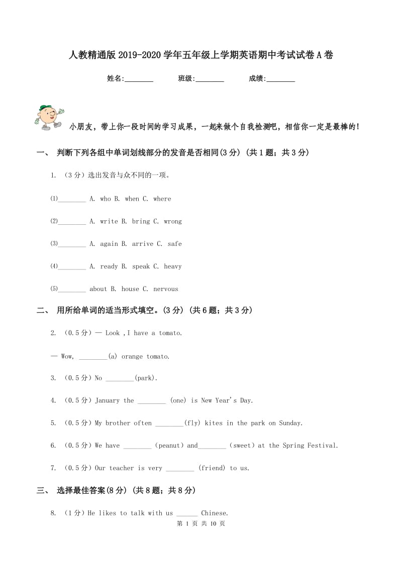 人教精通版2019-2020学年五年级上学期英语期中考试试卷A卷 (2).doc_第1页