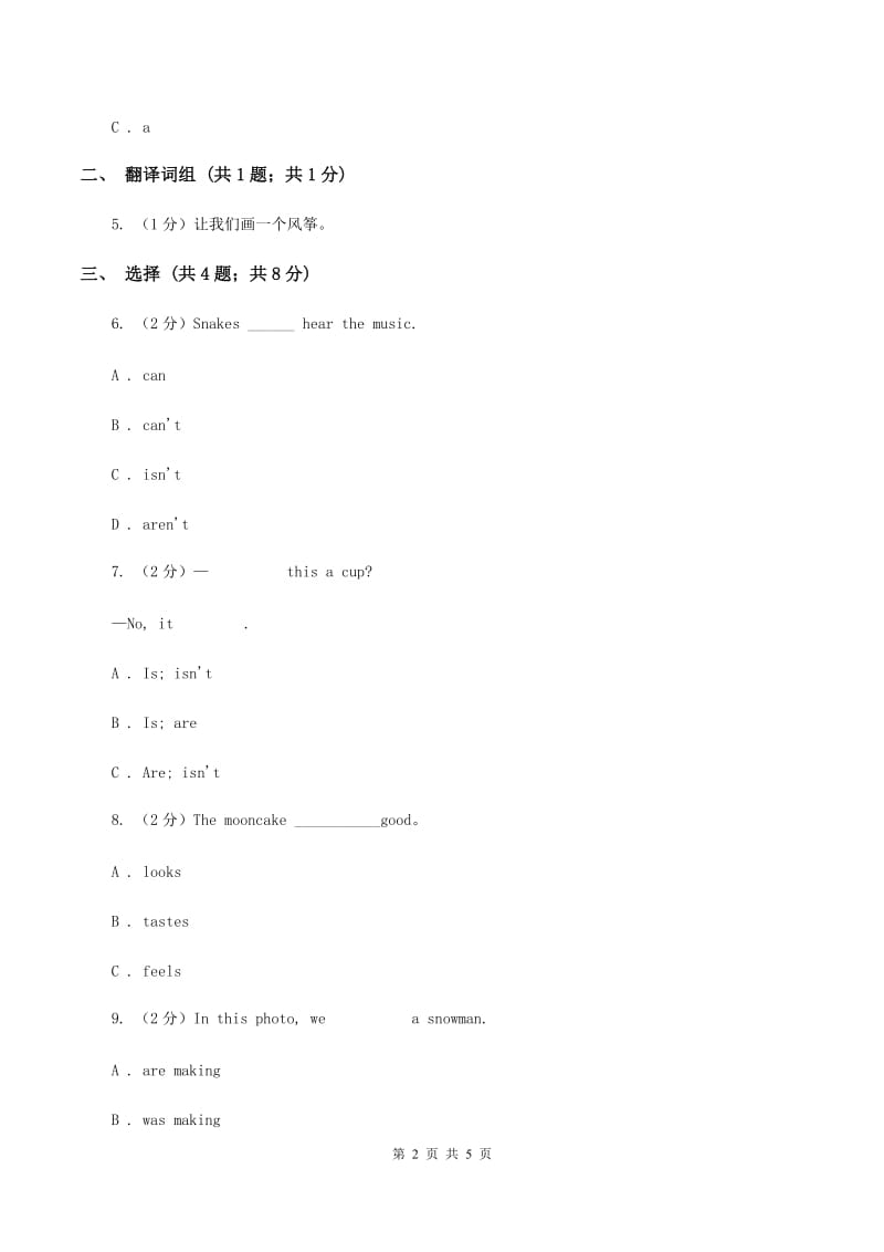 人教版（新起点）小学英语三年级下册Unit 5 Family Activities Lesson 2 同步练习.doc_第2页