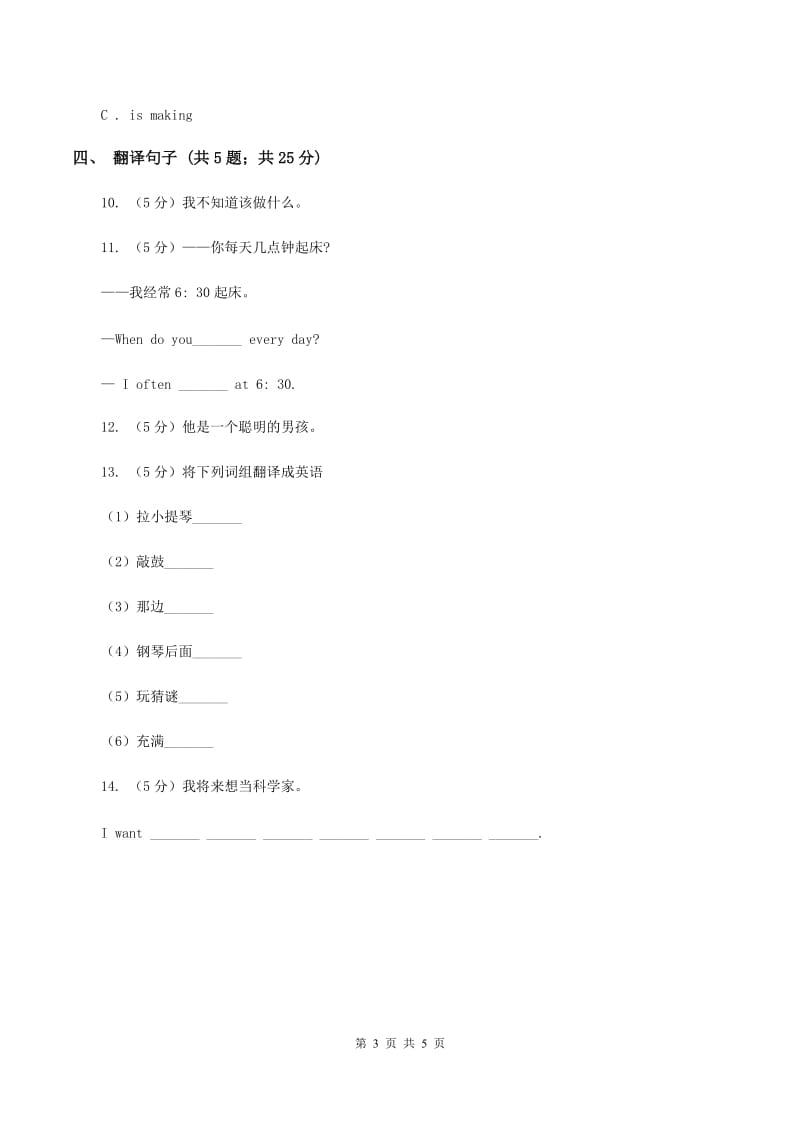 人教版（新起点）小学英语三年级下册Unit 5 Family Activities Lesson 2 同步练习.doc_第3页