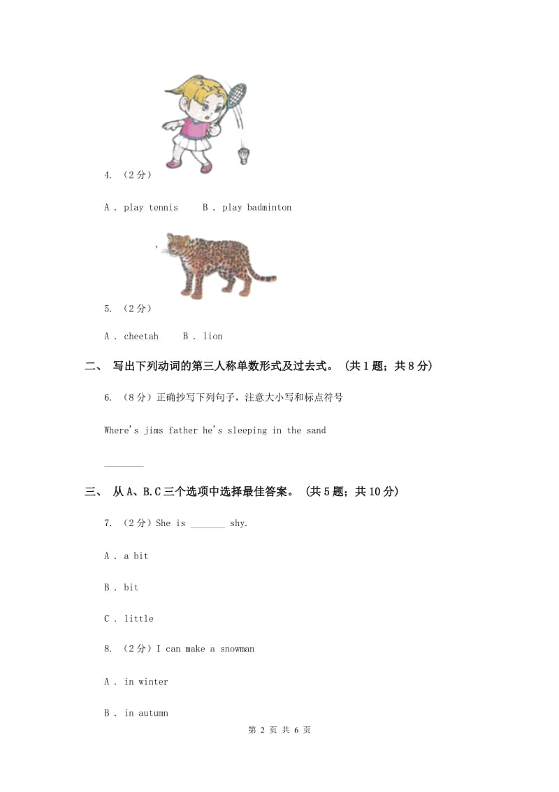 人教版（PEP）小学英语六年级下册Unit 4 随堂练习.doc_第2页