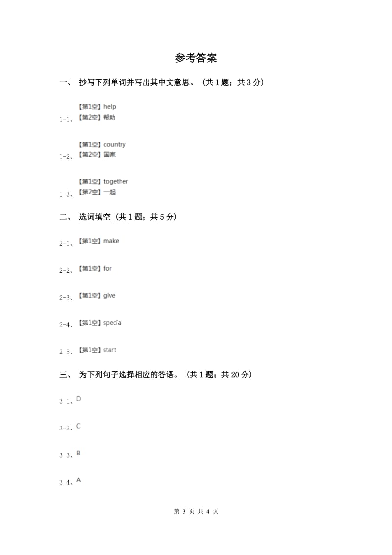 人教版（新起点）小学英语五年级下册Unit 2 Special days Lesson 3 同步练习3（II ）卷.doc_第3页