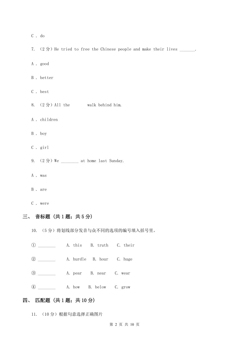 人教版（PEP）2019-2020学年小学英语六年级下学期期末模拟测试卷（2）B卷.doc_第2页