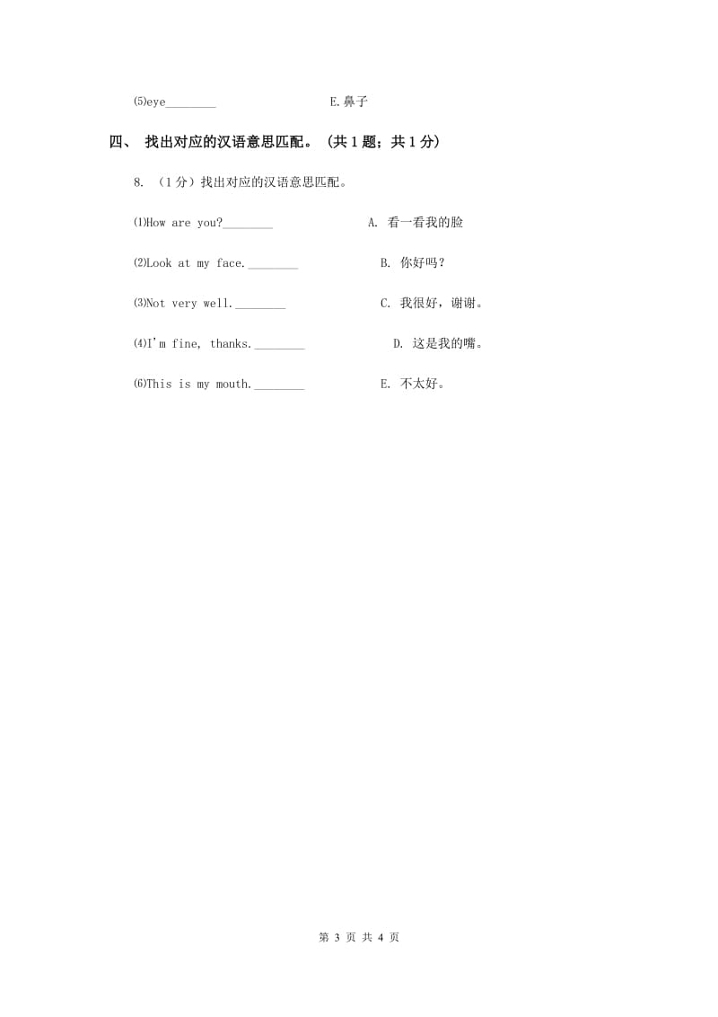 人教精通版（三起点）小学英语三年级上册Unit 3 Look at my nose. Lesson 14 同步练习3B卷.doc_第3页