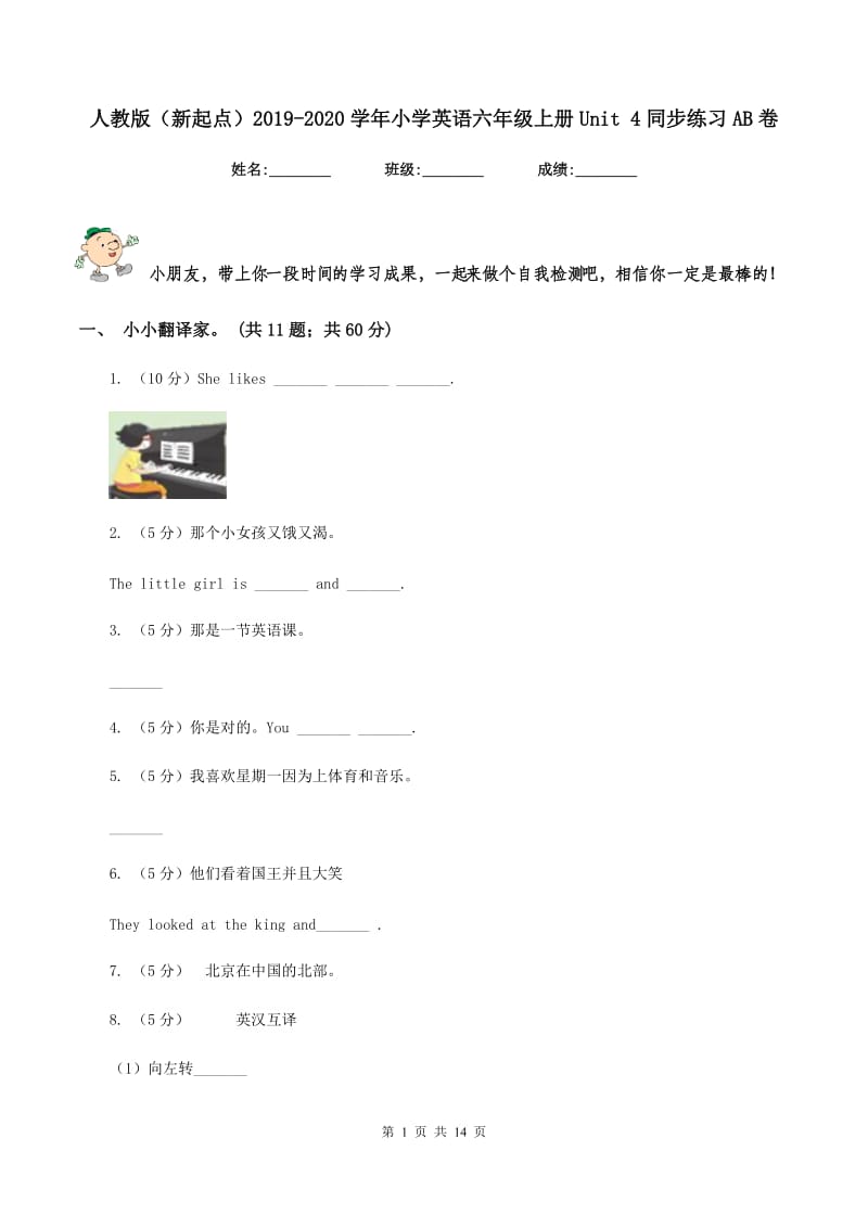 人教版（新起点）2019-2020学年小学英语六年级上册Unit 4同步练习AB卷.doc_第1页