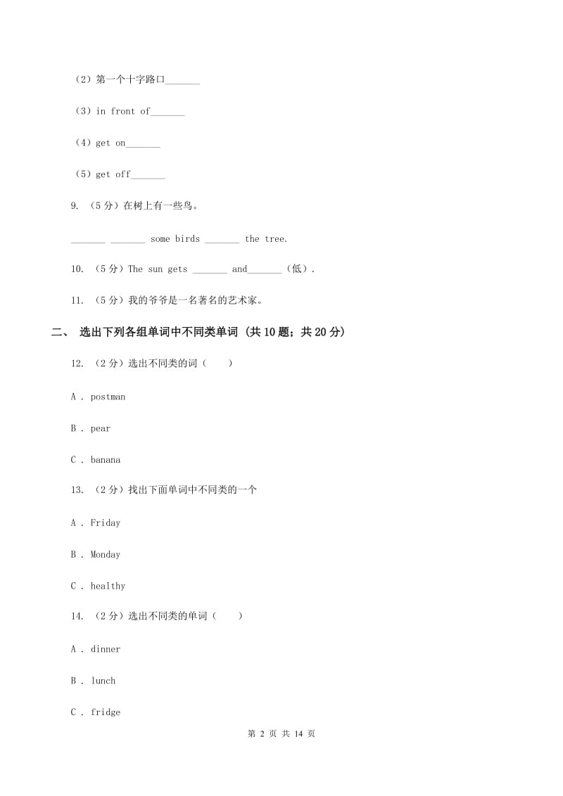 人教版（新起点）2019-2020学年小学英语六年级上册Unit 4同步练习AB卷.doc_第2页