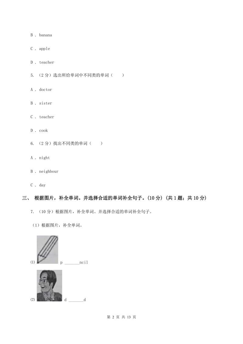 人教版(PEP)2019-2020学年度三年级下学期英语期中考试试卷B卷.doc_第2页