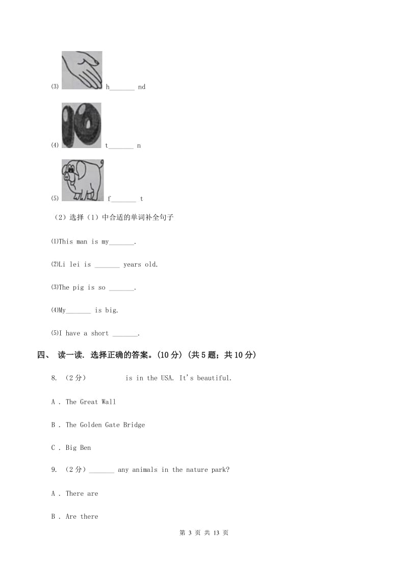 人教版(PEP)2019-2020学年度三年级下学期英语期中考试试卷B卷.doc_第3页