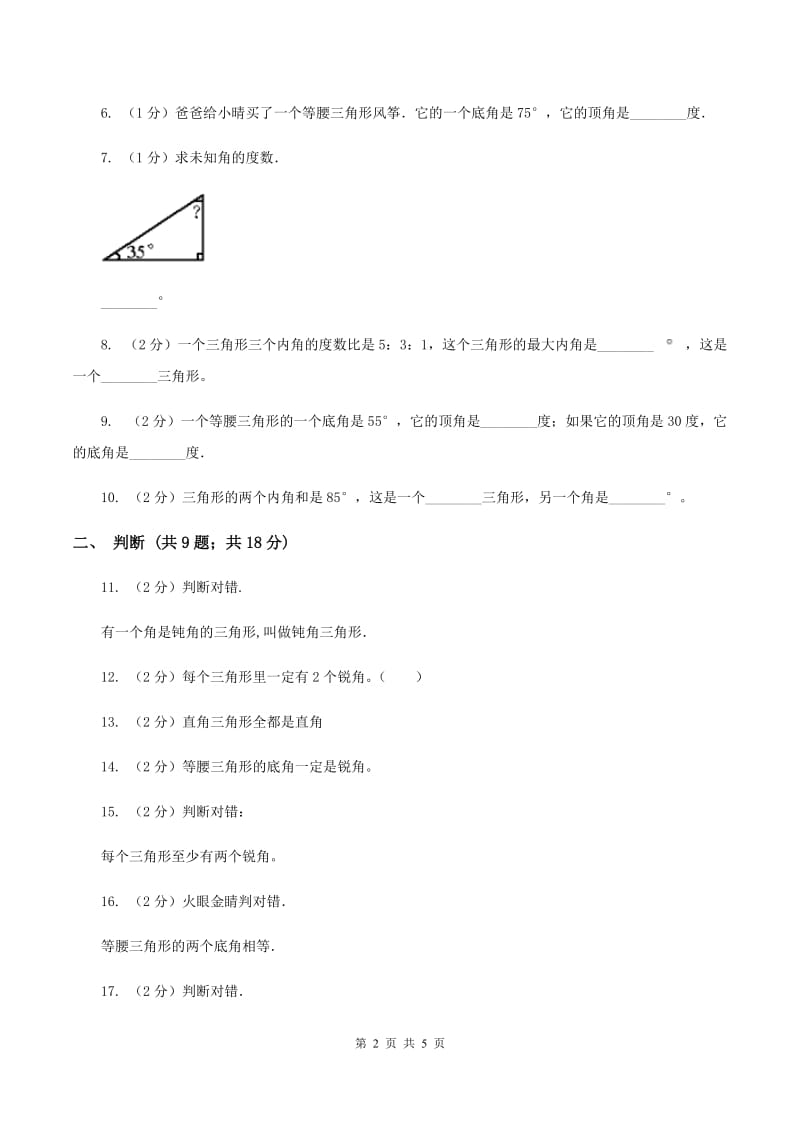 苏教版小学数学四年级下册7.3 三角形的分类 同步练习 B卷.doc_第2页