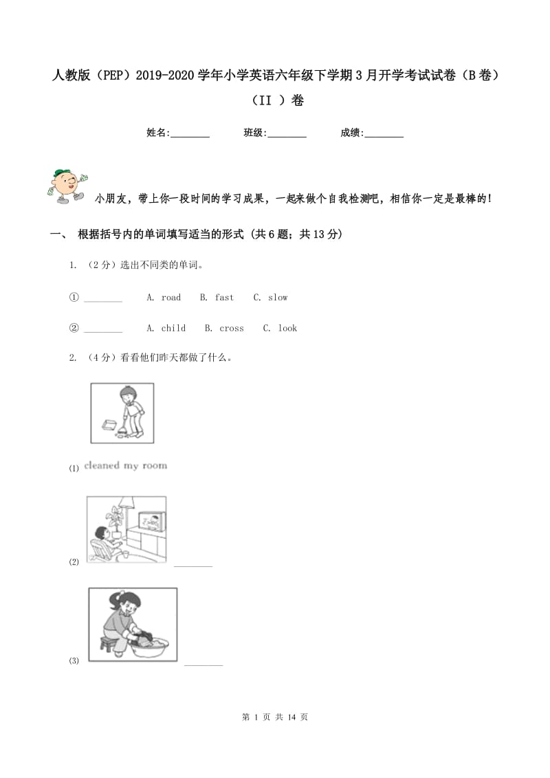 人教版（PEP）2019-2020学年小学英语六年级下学期3月开学考试试卷（B卷）（II ）卷.doc_第1页