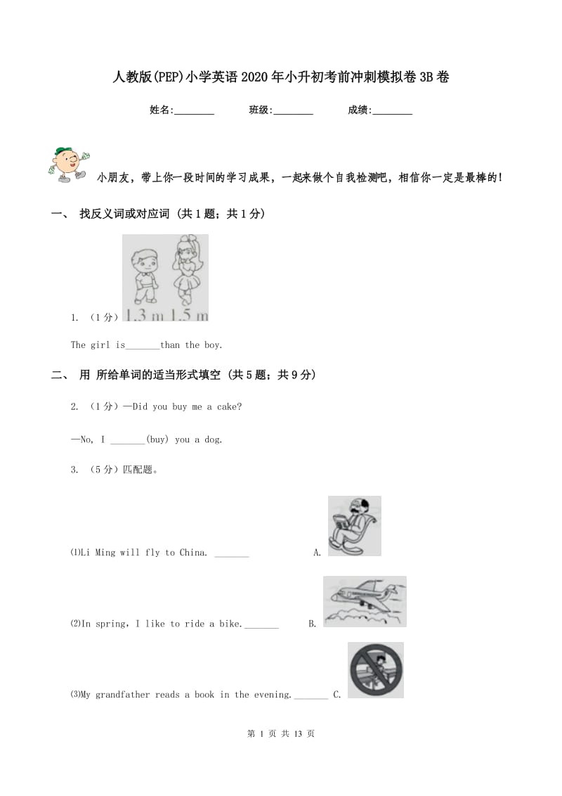 人教版(PEP)小学英语2020年小升初考前冲刺模拟卷3B卷.doc_第1页