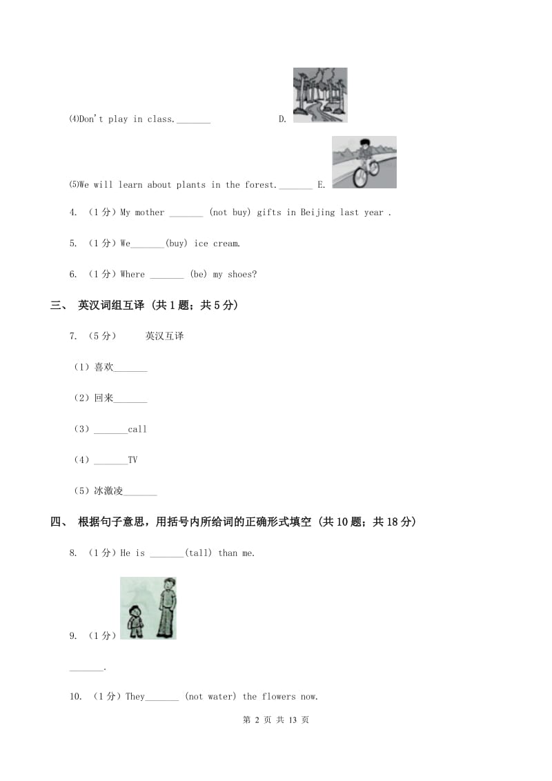 人教版(PEP)小学英语2020年小升初考前冲刺模拟卷3B卷.doc_第2页