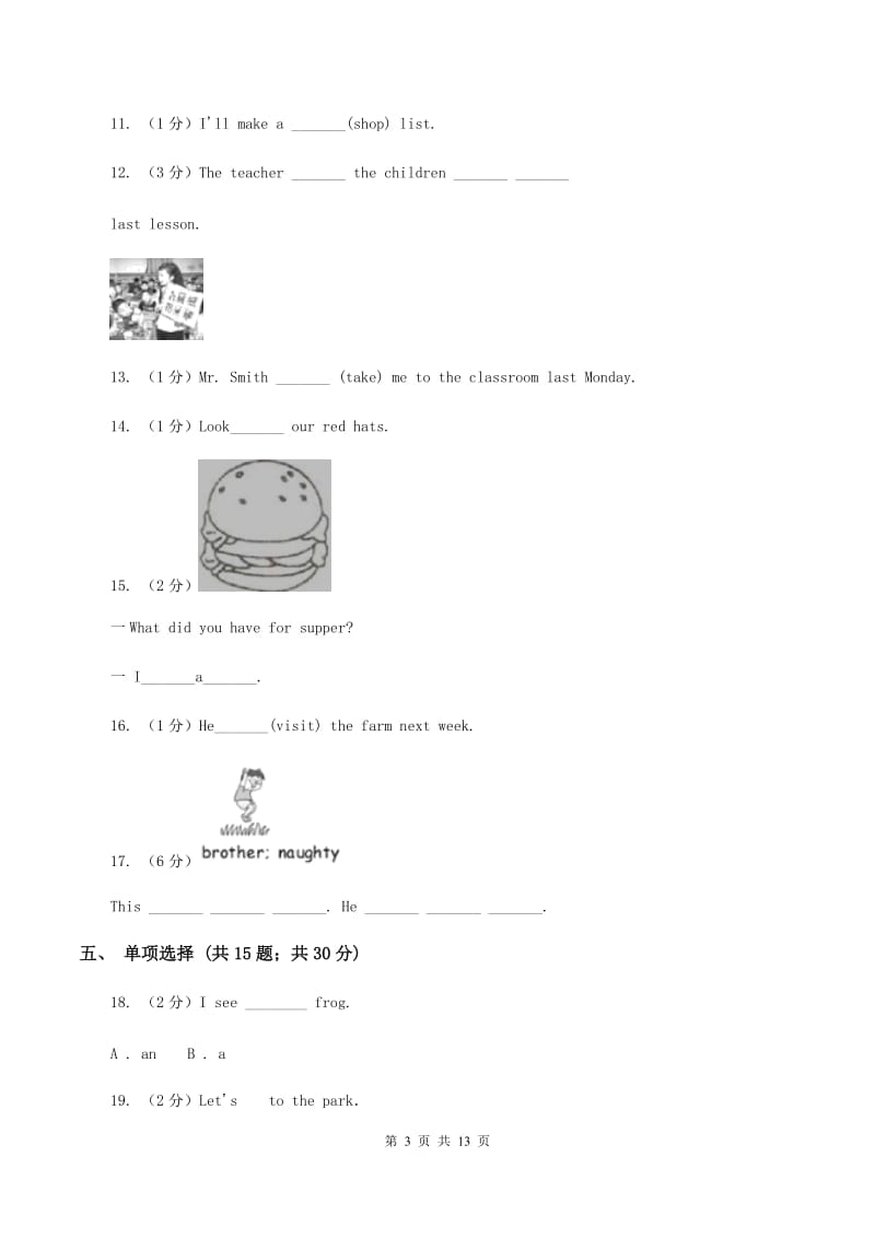 人教版(PEP)小学英语2020年小升初考前冲刺模拟卷3B卷.doc_第3页