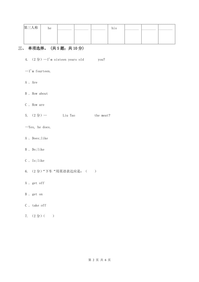 人教版（PEP）小学英语四年级下册 Unit 5 My clothes Part A同步测试（二）A卷.doc_第2页