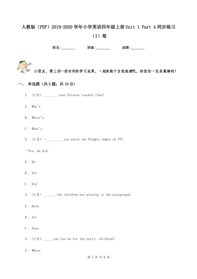 人教版（PEP）2019-2020学年小学英语四年级上册Unit 1 Part A同步练习（I）卷.doc_第1页