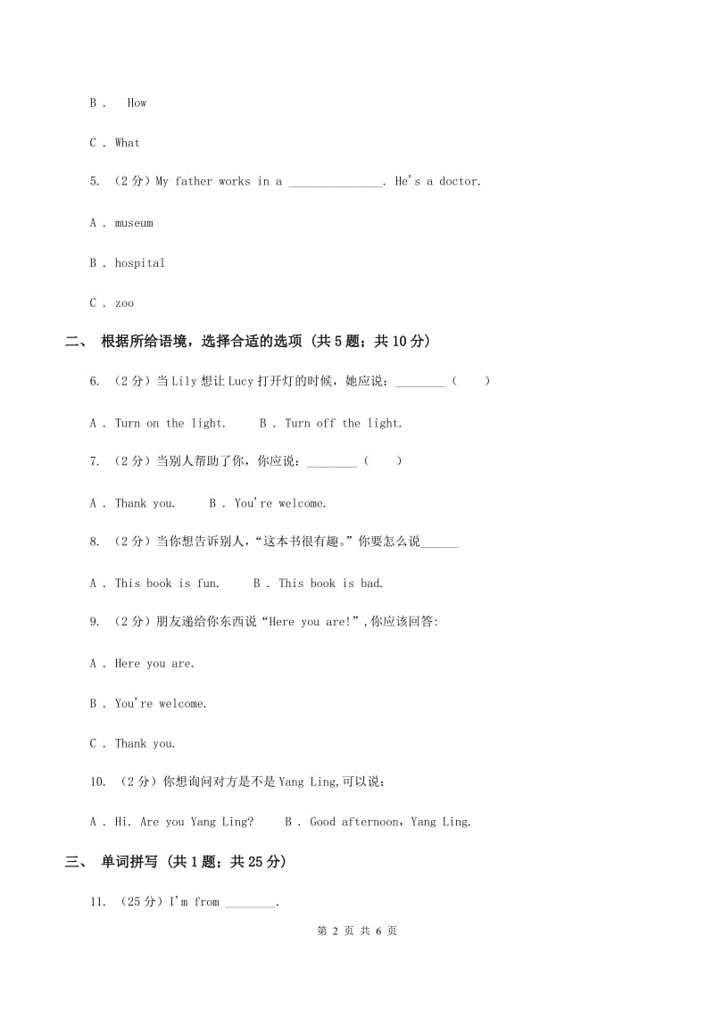 人教版（PEP）2019-2020学年小学英语四年级上册Unit 1 Part A同步练习（I）卷.doc_第2页