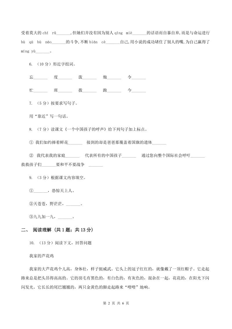 人教部编版2019-2020学年二年级上学期语文期末模拟测试试卷（七）A卷.doc_第2页