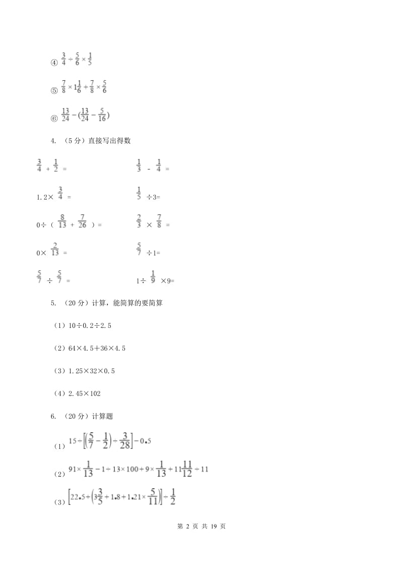 苏教版2020年毕业数学试卷（I）卷.doc_第2页