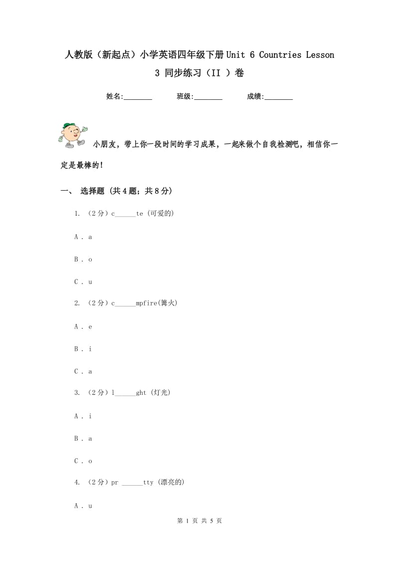 人教版（新起点）小学英语四年级下册Unit 6 Countries Lesson 3 同步练习（II ）卷.doc_第1页