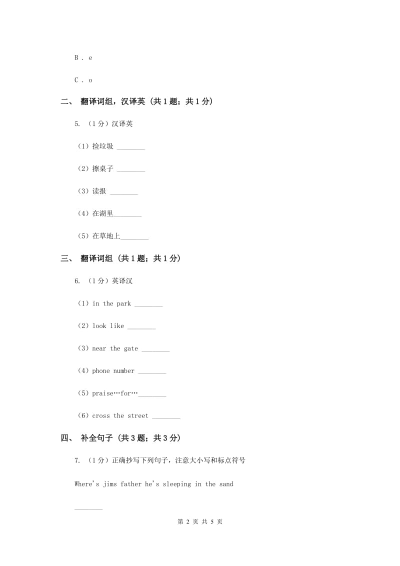 人教版（新起点）小学英语四年级下册Unit 6 Countries Lesson 3 同步练习（II ）卷.doc_第2页